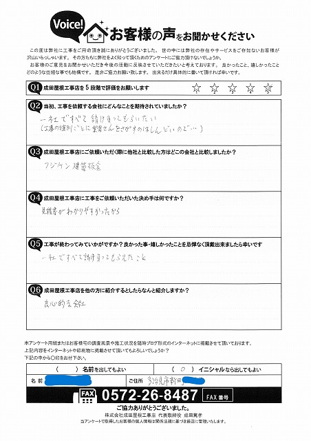 工事後お客様の声